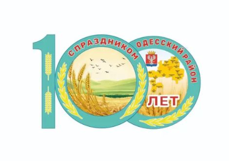 Праздничная программа к 100-летию Одесского района 
