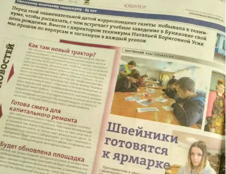 Техникуму в Буняковке - 65 лет