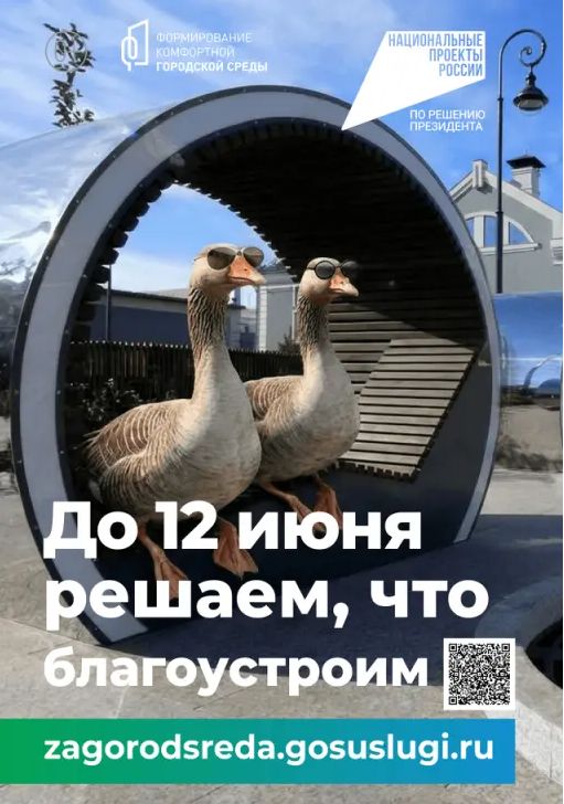 В Омской области стартовало голосование за объекты благоустройства