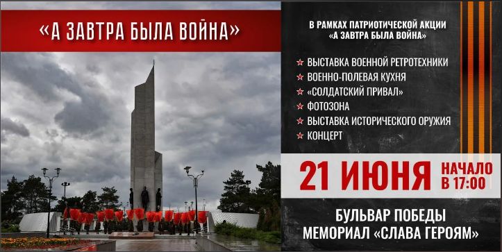 Военно-патриотические акции  А завтра была война и митинги пройдут 21 июня