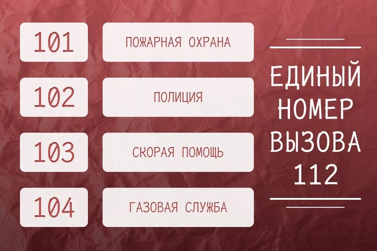 Полезные номера напомнили сотрудники министерства региональной безопасности Омской области