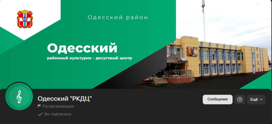 Об интересных культурных событиях в Одесском узнавайте в госпабликах