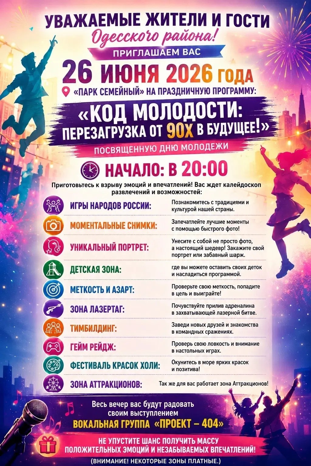 Приглашаем на День молодёжи!
