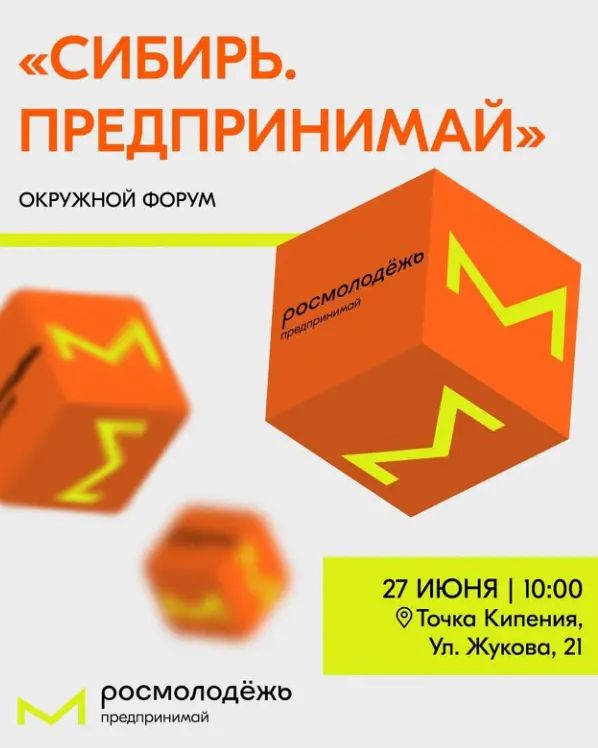 Омск, который в 2025 году станет Молодежной столицей России, будет отмечать День молодежи три дня