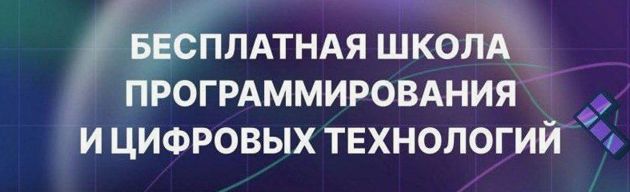 Жители Омской области смогут обучаться цифровым навыкам в кампусе Школы 21