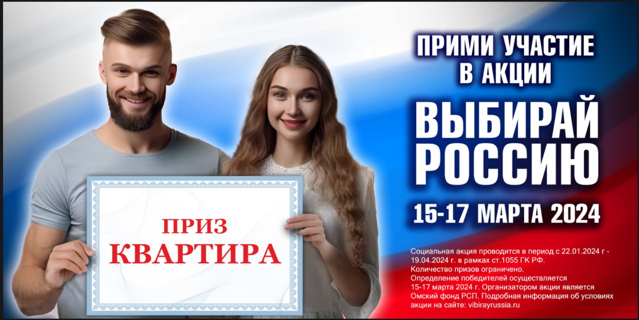 Организаторы открыли новые подробности социальной акции Выбирай Россию